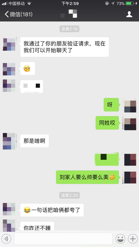 微信搭讪聊天的技巧有什么第1张